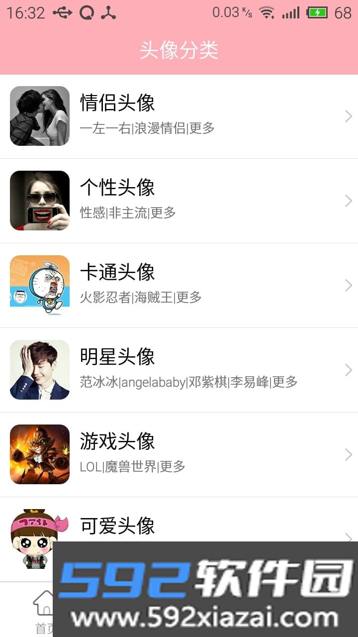 头像宝盒app安卓版截图2