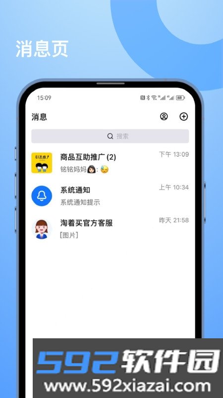 淘着买app官方版截图1
