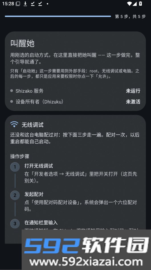 Shizako下载安装官方版截图4