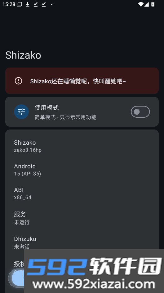 Shizako下载安装官方版截图5
