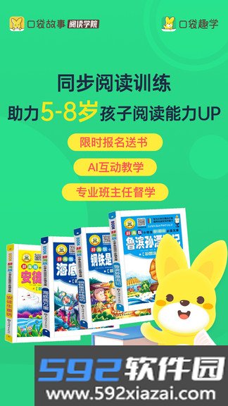 口袋趣学app