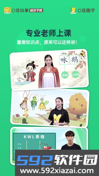 口袋趣学app截图1