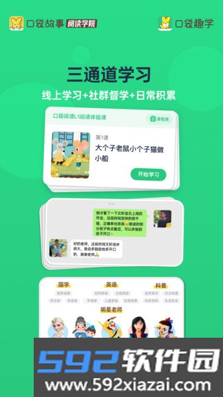 口袋趣学app截图2