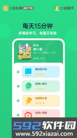 口袋趣学app截图3