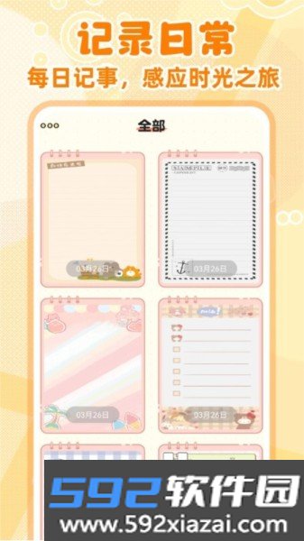 随手便签记事本APP