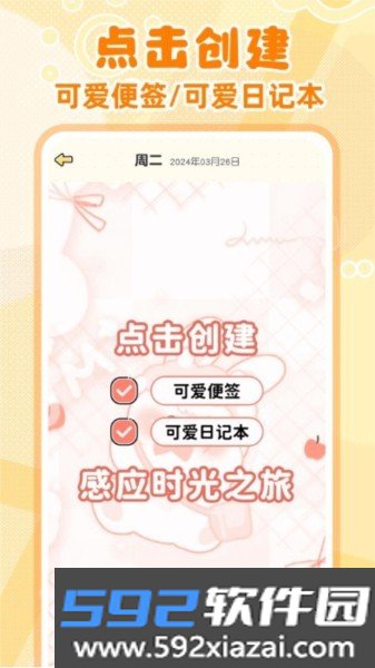 随手便签记事本APP截图1