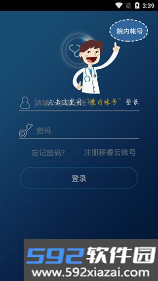 移睿医生app截图1