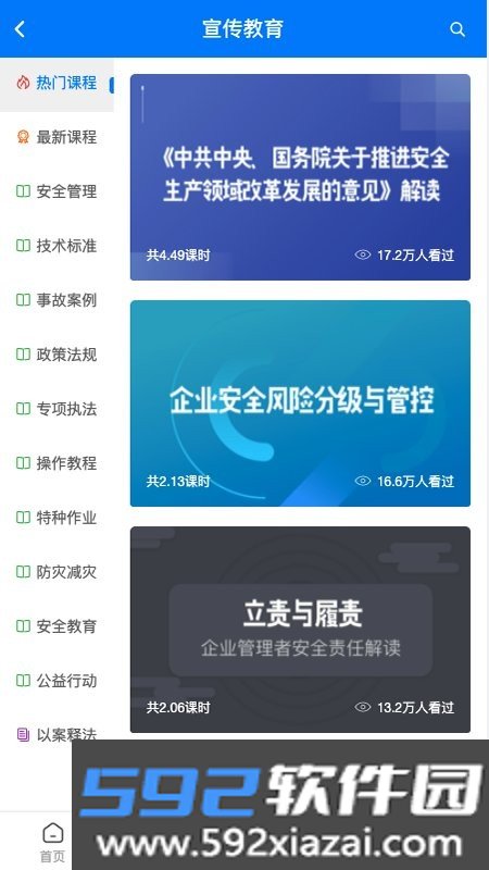 常州应急管理局app截图1