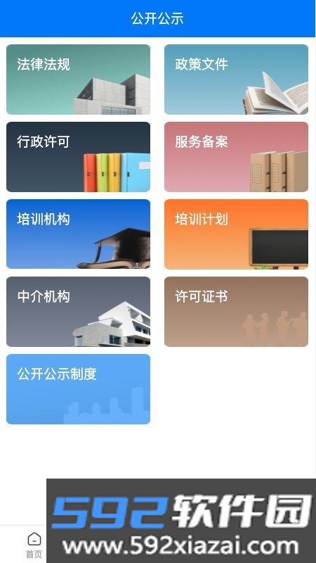 常州应急管理局app截图2