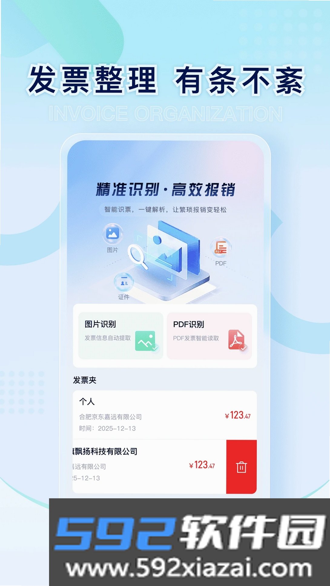 电子发票税管家截图4