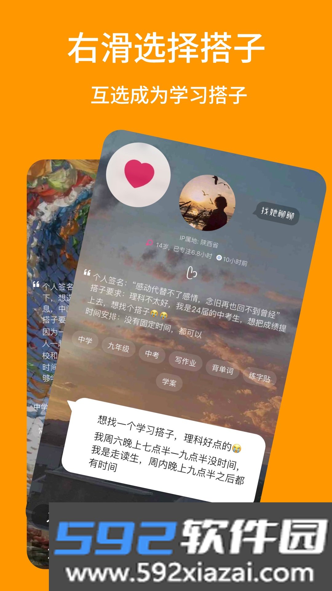 搭着学app