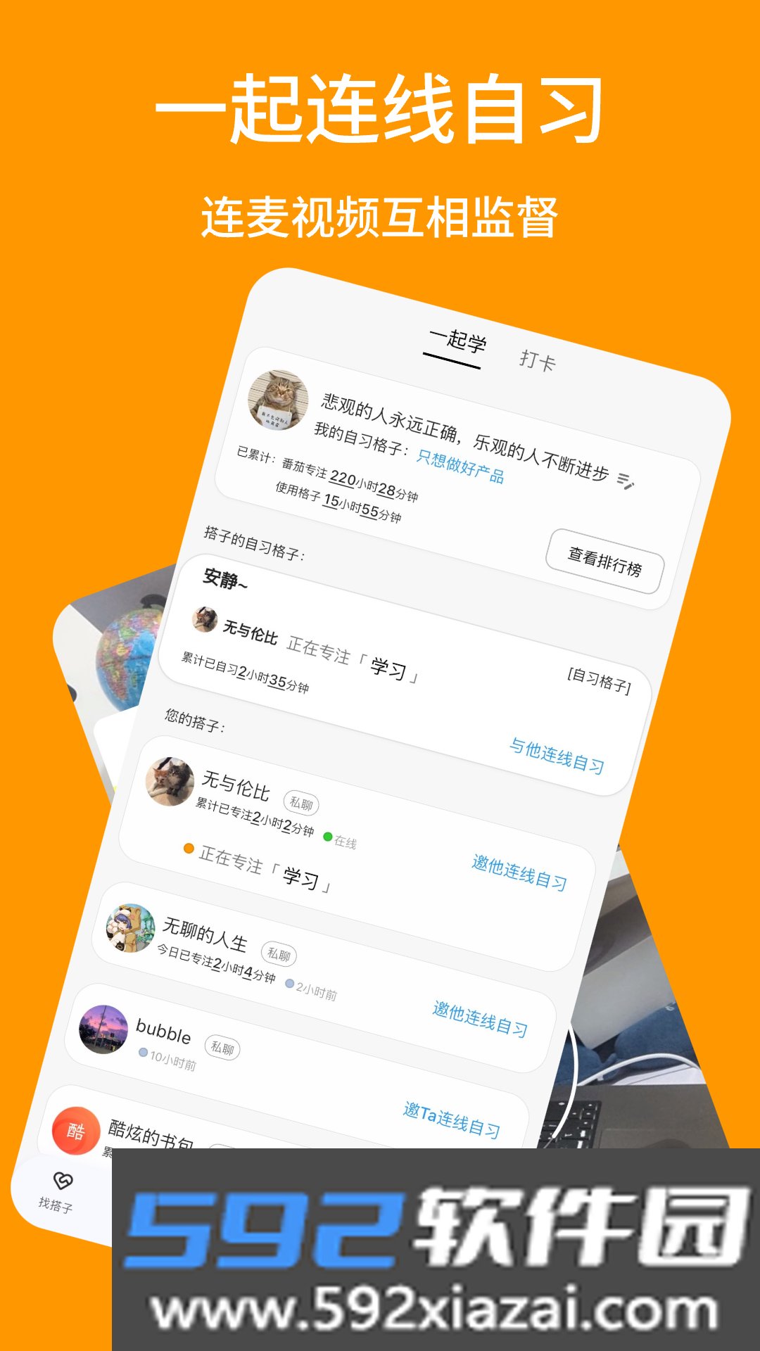 搭着学app截图2