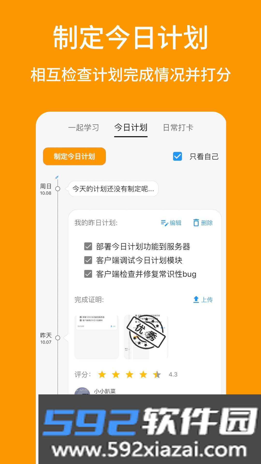 搭着学app截图3
