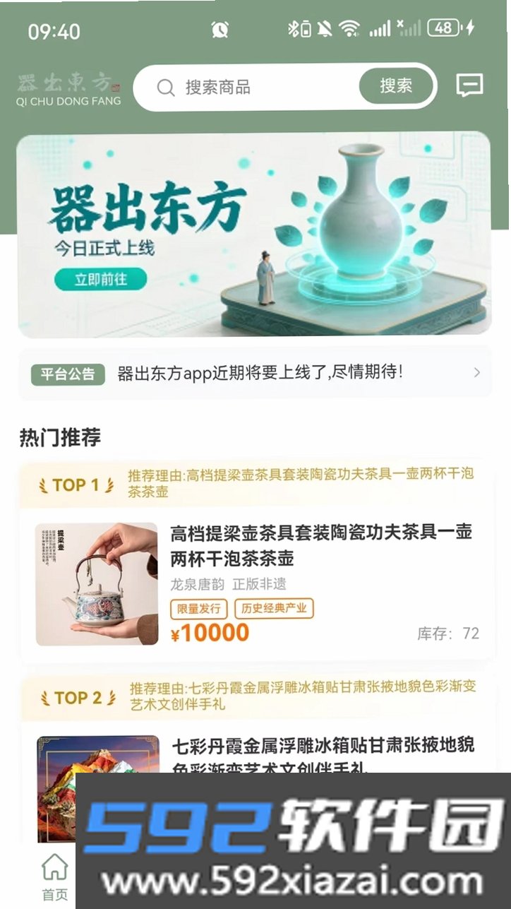 器出东方截图1