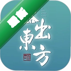 器出东方