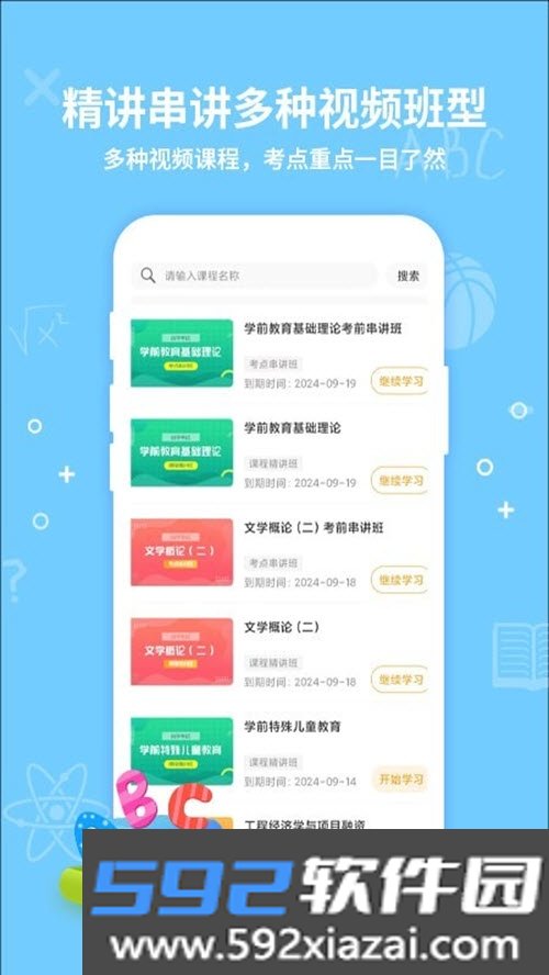 考得尚自考网校截图1