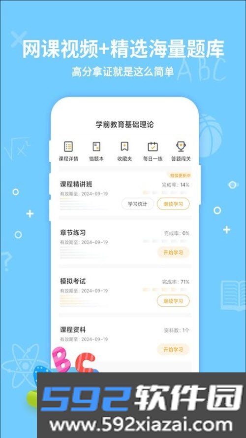 考得尚自考网校截图2
