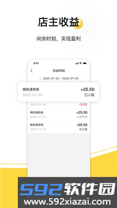 托你商家版app截图2