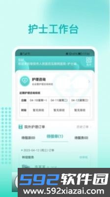 阜阳人民医院护士端截图2