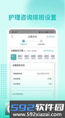 阜阳人民医院护士端截图3