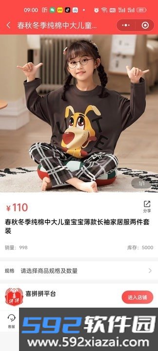 喜拼拼平台app截图2