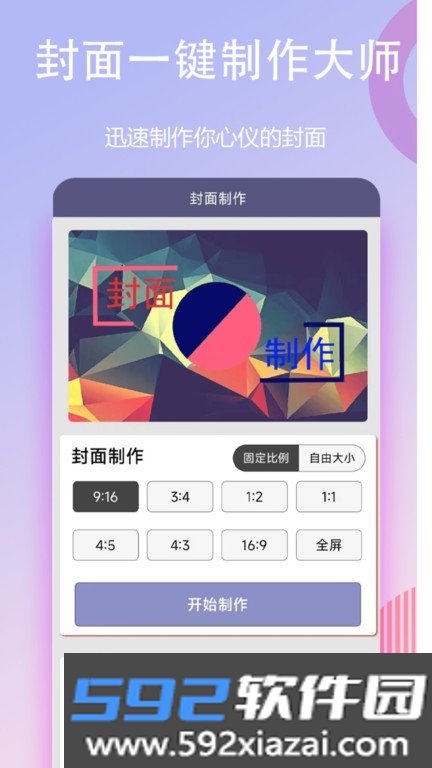 封面一键制作大师截图1