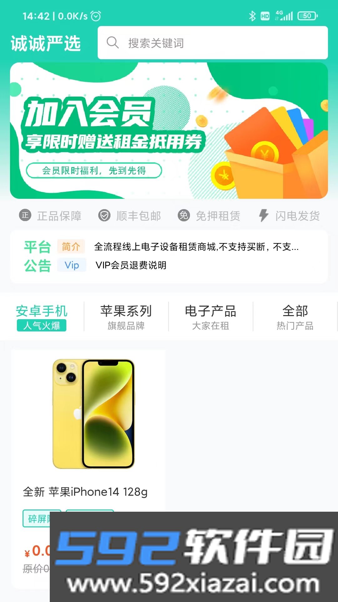 诚诚严选app手机版截图3