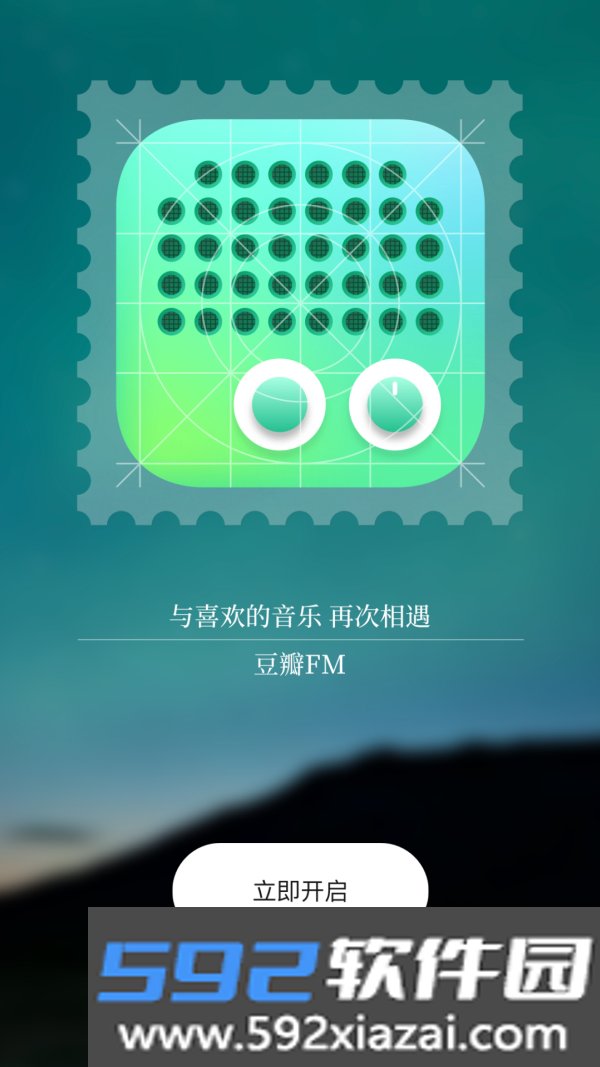 豆瓣FM截图1