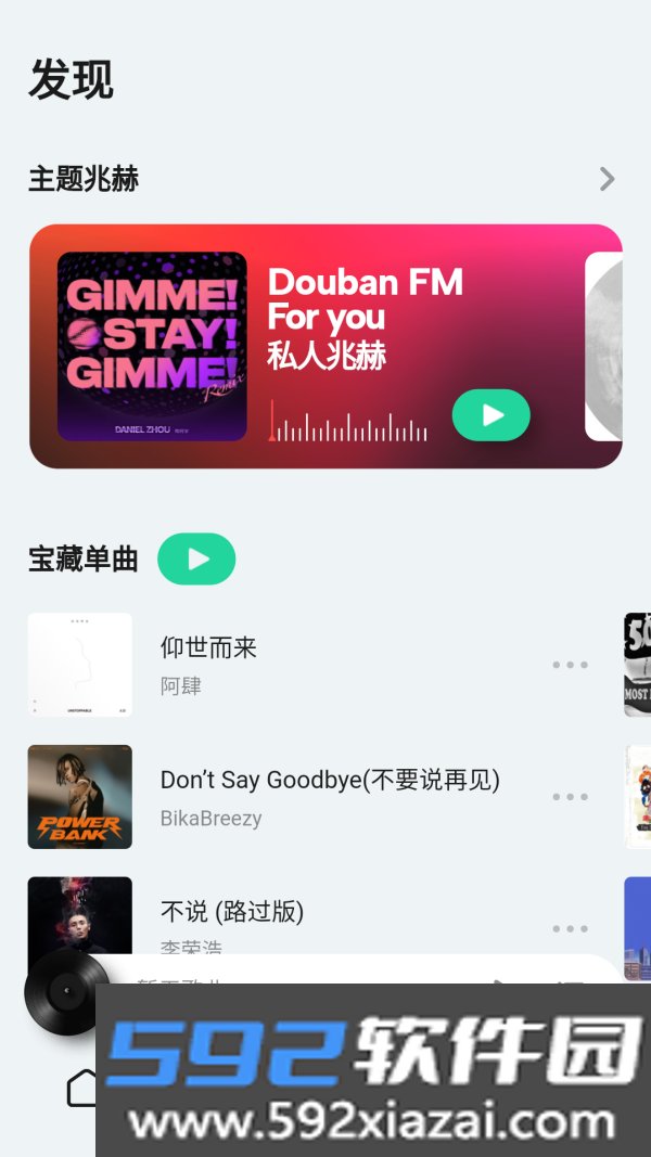 豆瓣FM截图3