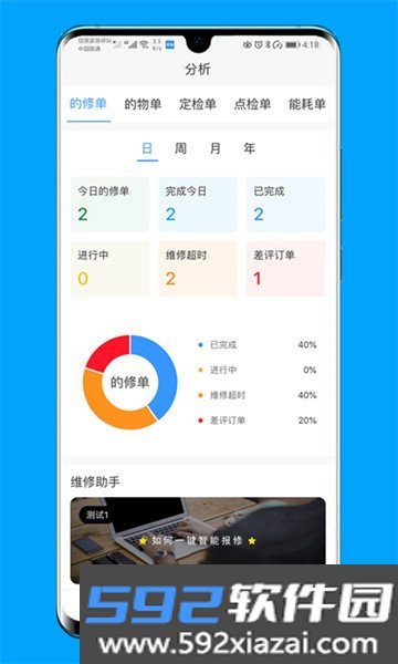 的修报修平台