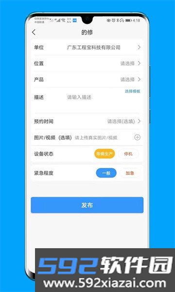 的修报修平台截图2