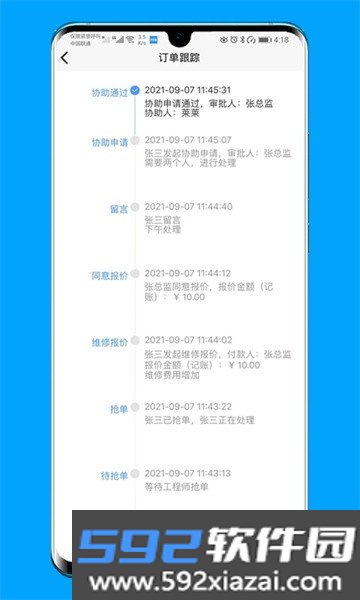 的修报修平台截图3