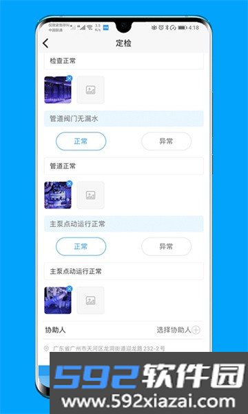 的修报修平台截图4