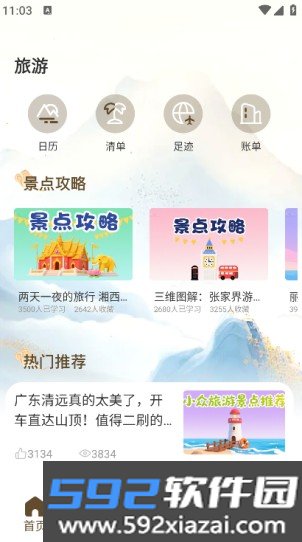 十八番
