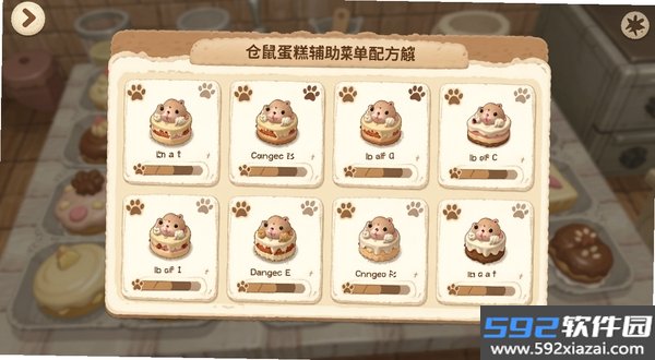 仓鼠蛋糕厂(辅助菜单)