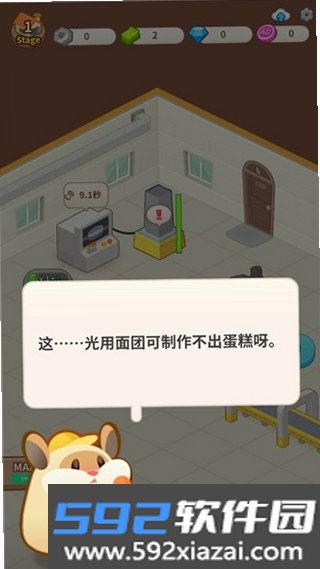 仓鼠蛋糕厂(辅助菜单)截图1
