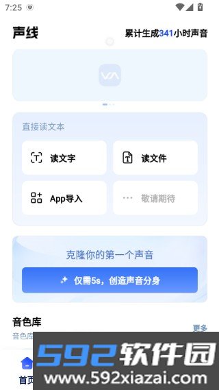 声线