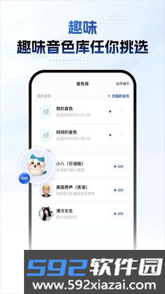 声线截图1