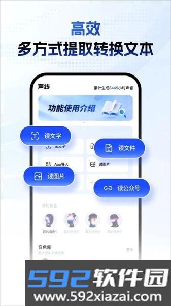 声线截图2