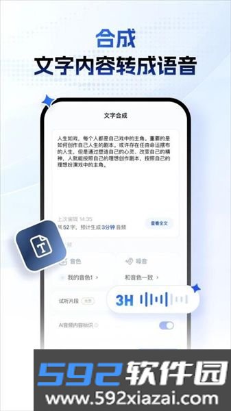 声线截图3