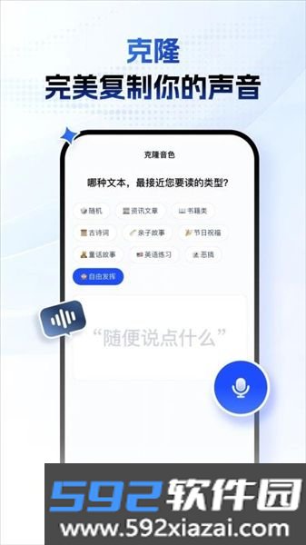 声线截图4