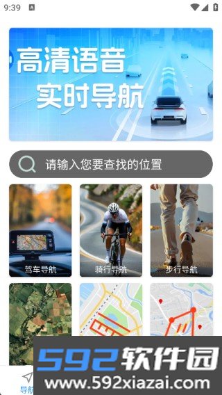 优选实时导航