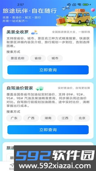 优选实时导航截图1