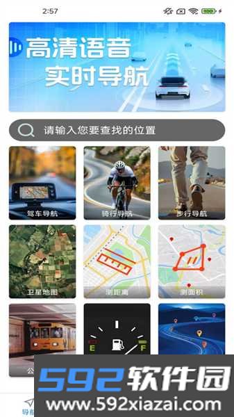 优选实时导航截图2