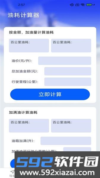优选实时导航截图4