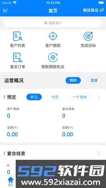 云于天客户管理系统