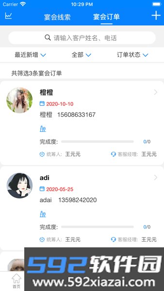 云于天客户管理系统截图1