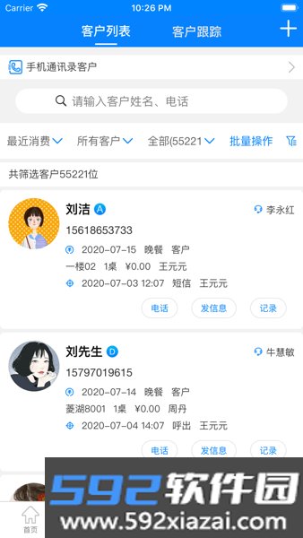 云于天客户管理系统截图2