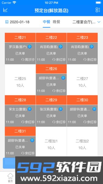 云于天客户管理系统截图3