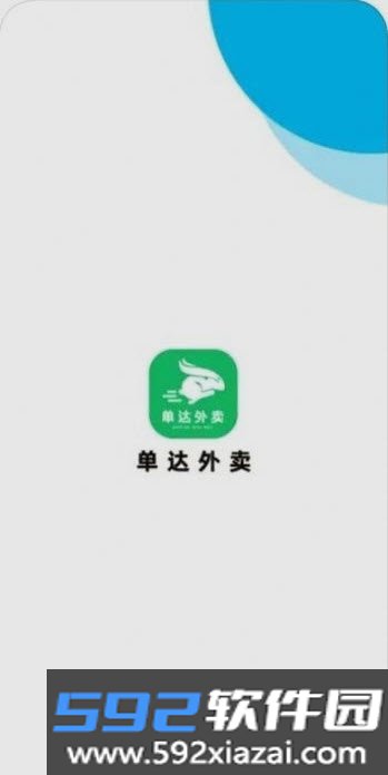 单达外卖app截图1